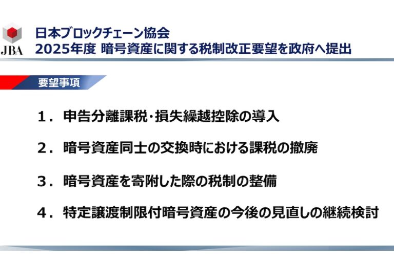 「第1のバリア」を解決、税制改正要望を提出：JBA──重要ポイントをJBA税制分科会長に聞く【インタビュー】