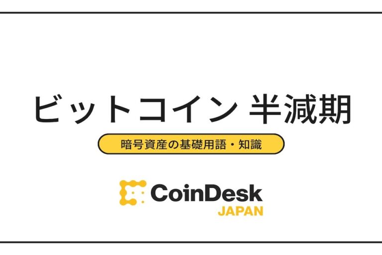 ビットコインの半減期とは？ 売るタイミング・いつ価格が上がるのかを徹底解説