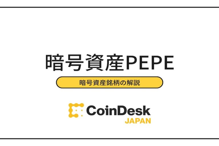 暗号資産（仮想通貨）PEPE（ペペコイン）とは？ 今後の将来性、どこで買えるかを紹介
