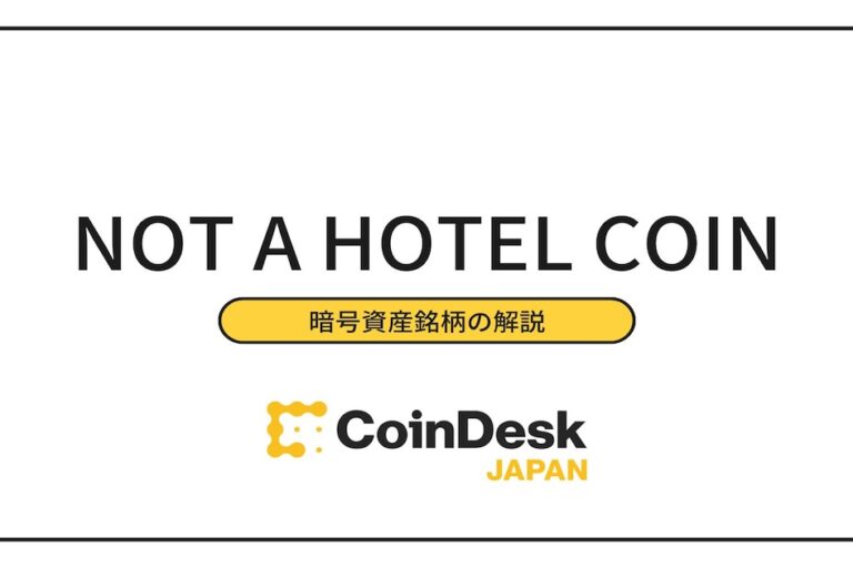 NOT A HOTEL COIN（NAC）とは？ 将来性とIEOの参加方法をご紹介