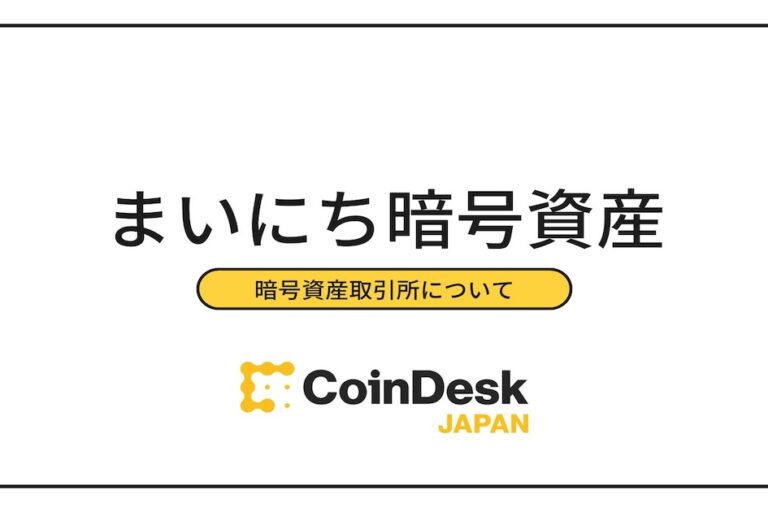 マネーパートナーズ「まいにち暗号資産」の評判・口コミは？ 手数料・口座開設方法