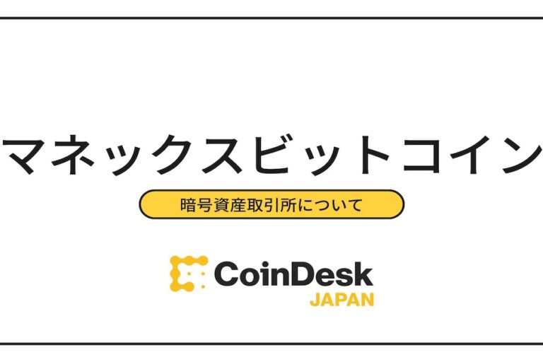 マネックスビットコインとは？ 評判・口コミ、手数料とコインチェックとの違い