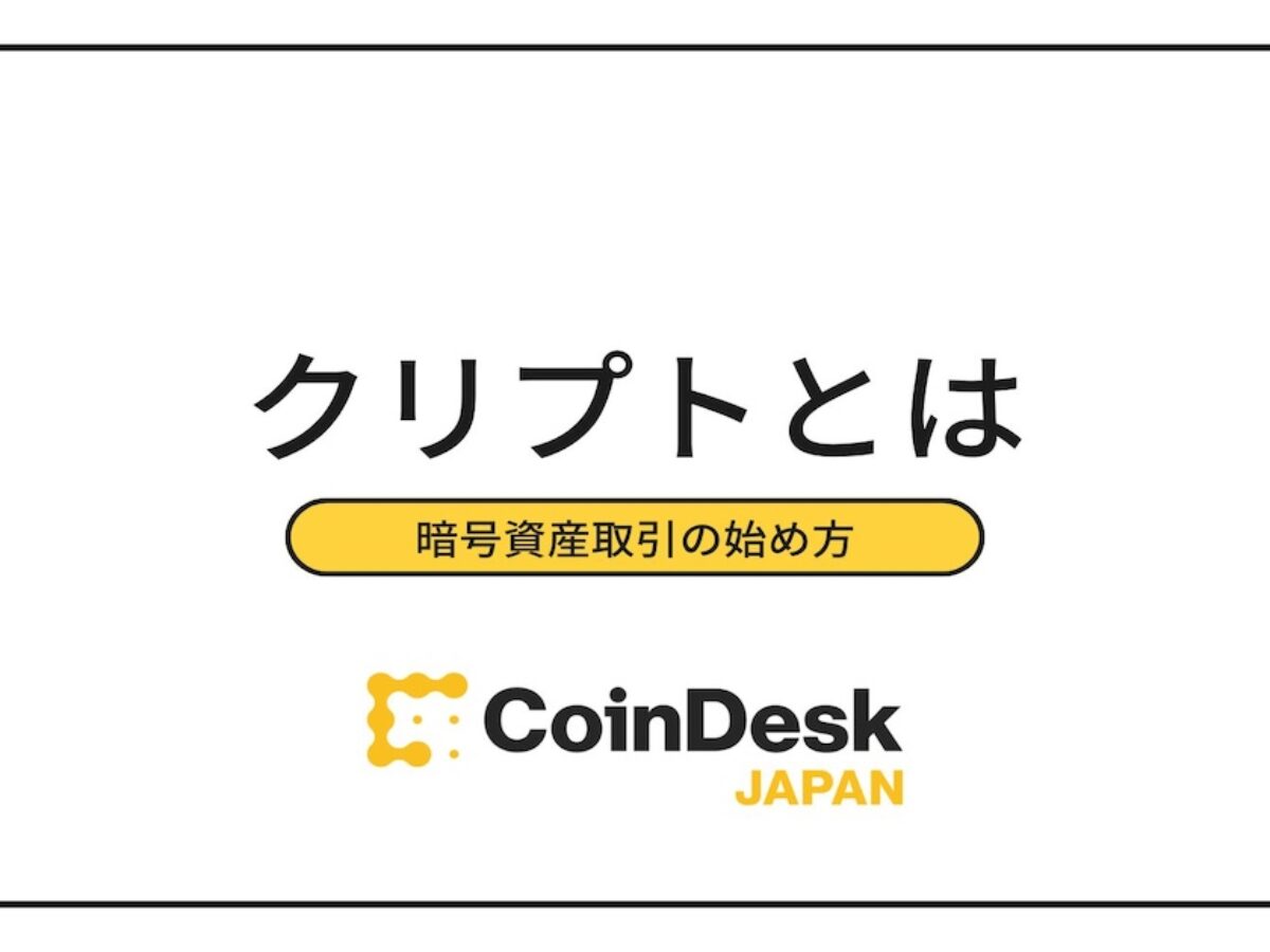 クリプト（crypto）＝暗号資産？仮想通貨のメリットやデメリットおすすめの取引所まで解説！ | NADA NEWS（ナダ・ニュース）