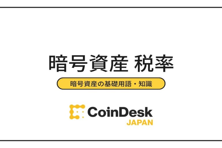 暗号資産（仮想通貨）取引にかかる税率は？ ｜ 利益の所得ごとの一覧あり