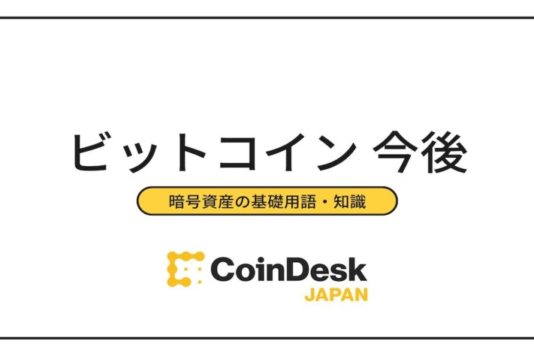 暗号資産（仮想通貨）・ビットコインの将来性・今後は？┃どこまで上がる？ランキング形式で解説