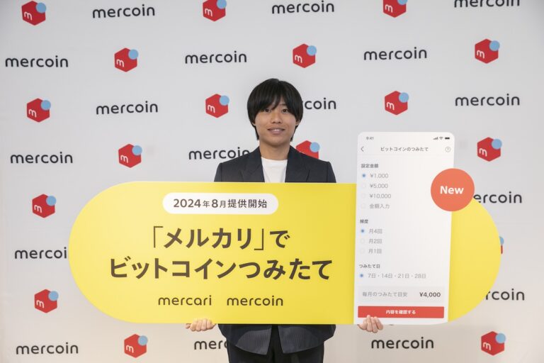メルカリ、「ビットコインつみたて」提供開始──イーサリアムにも展開予定