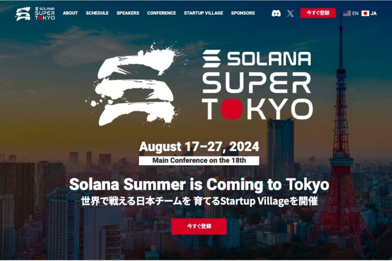 ソラナの大型イベント「Super Tokyo」、ソラナ開発の中枢で働く唯一の日本人エンジニア登壇決定！