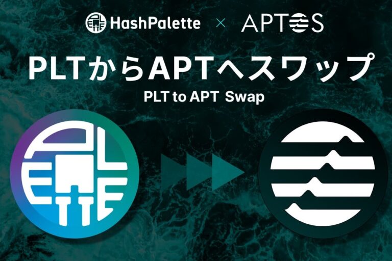 ハッシュパレット、PLTからAPTへの交換詳細を発表──ロックアップ期間を撤廃
