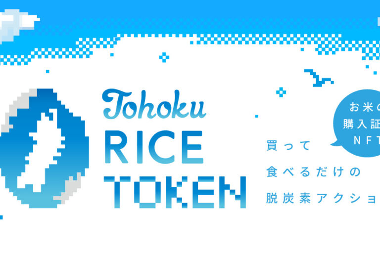 SUSHI TOP、JR東日本のNFT活用プロジェクトに技術提供