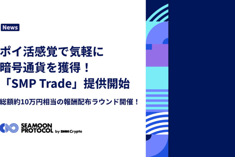 DMM Crypto、暗号資産の「ポイ活」ゲームリリース──ステーブルコインUSDCに交換可能