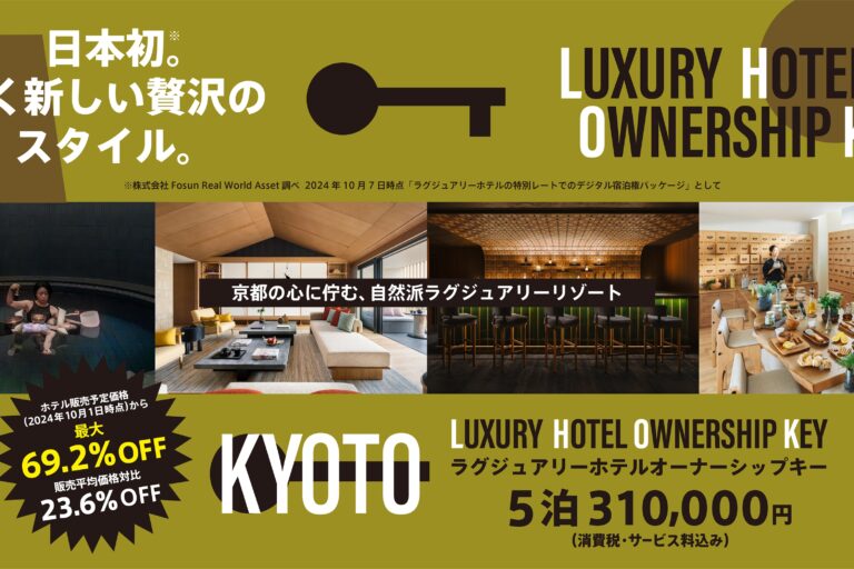 博報堂キースリー、ハッシュポート開発の新宿泊サービスをサポート