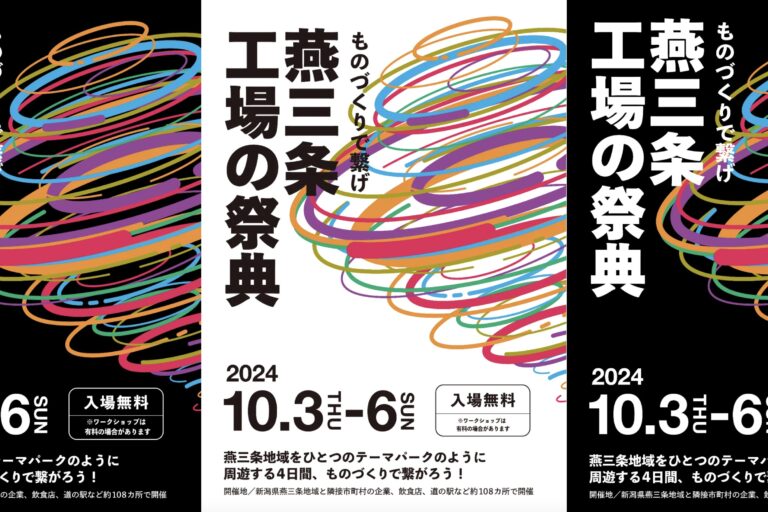 新潟・燕三条「工場の祭典2024」で聖地巡礼限定NFTを配布