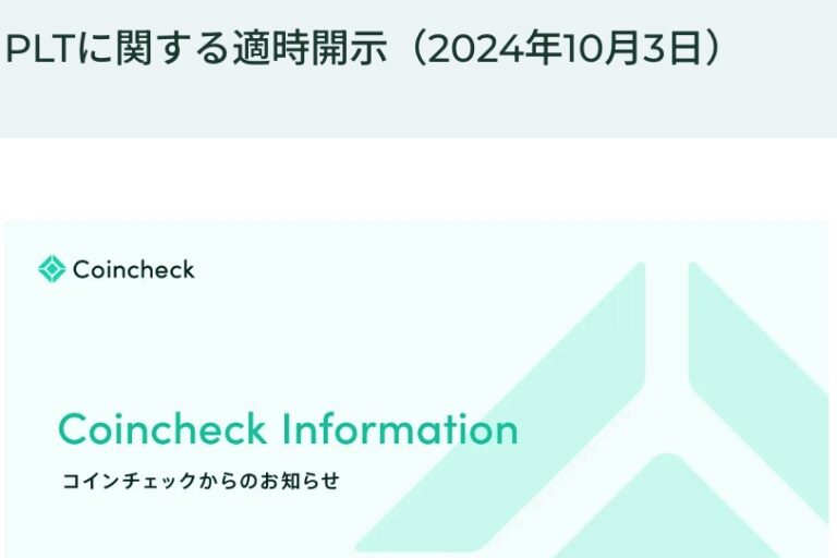 各暗号資産取引所のパレットトークン（PLT）対応方針──パレットチェーン、アプトスに統合の発表を受けて