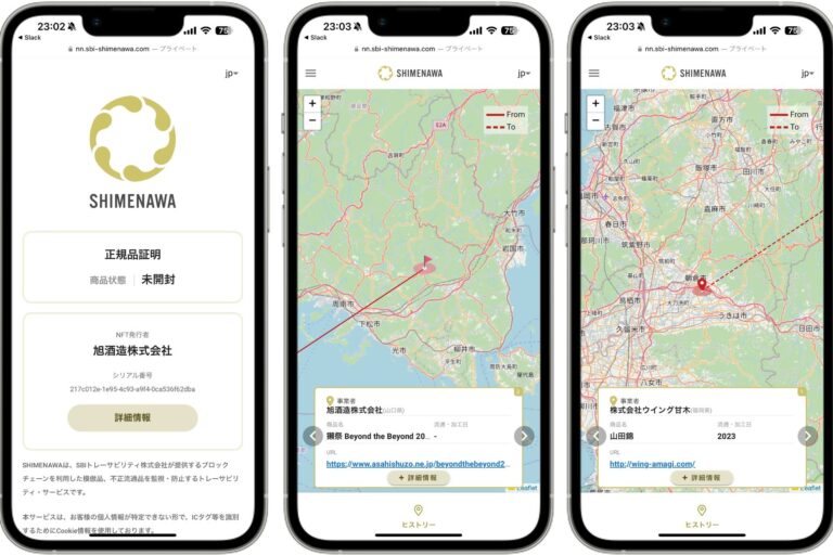 日本酒「獺祭」の真贋証明にブロックチェーン導入：SBIトレーサビリティ提供