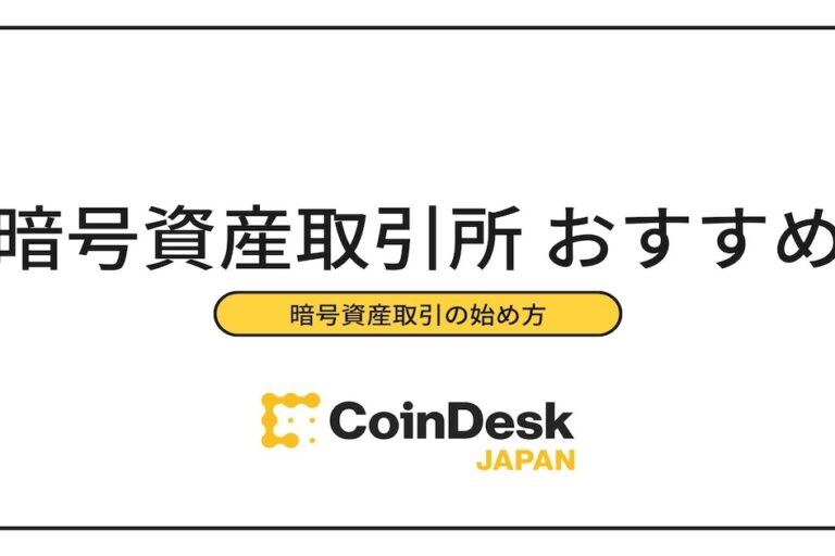 【2025年12月最新版】仮想通貨取引所おすすめ10選をランキング形式で紹介！