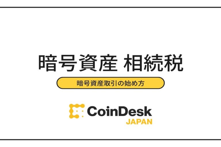 暗号資産における相続税の計算方法