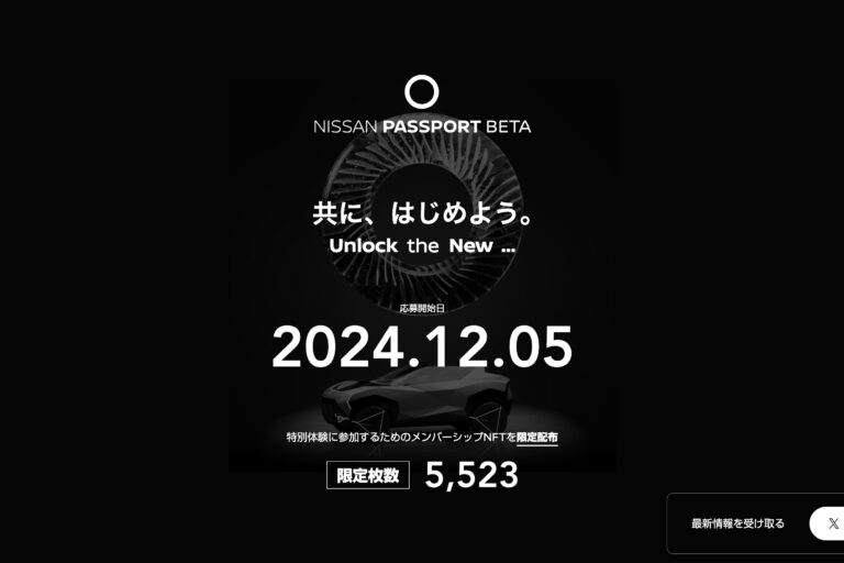 日産、Web3会員サービス「PASSPORT BETA」を12月開始──限定NFT5523枚を発行へ