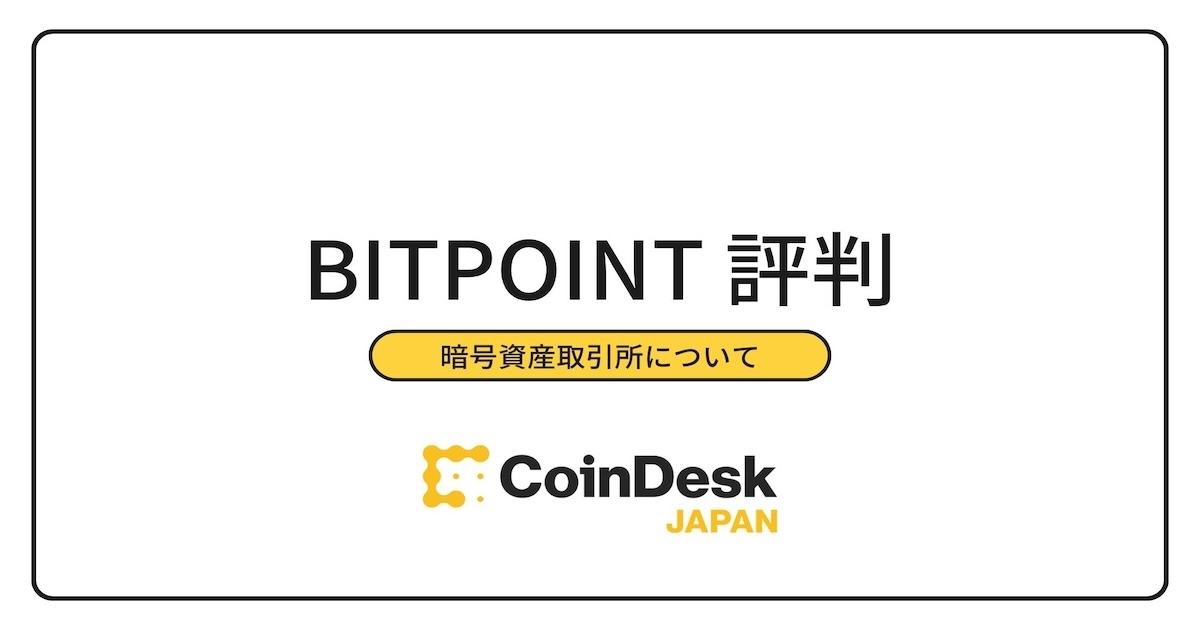 BITPOINT（ビットポイント）の評判・口コミは？ 手数料、アプリを紹介 | NADA NEWS（ナダ・ニュース）