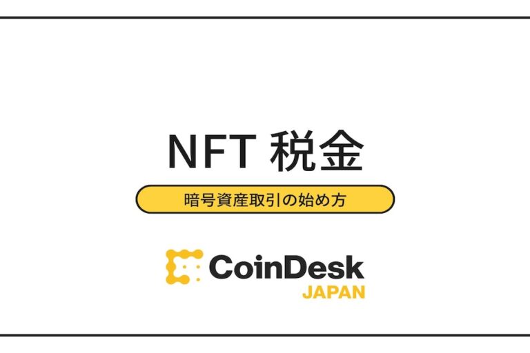 NFTクリエイター必読！NFTで儲かったら税金はどうなる？【2025年】