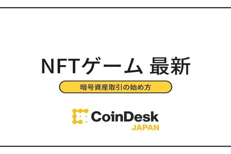 NFTゲームの最新動向を解説！人気ゲームや市場規模は？