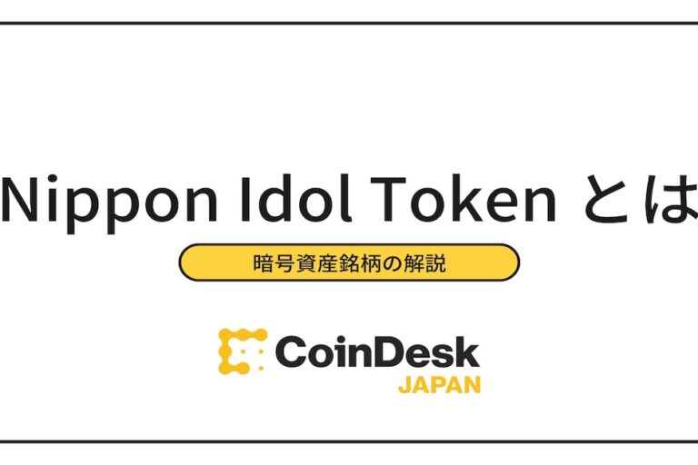 Nippon Idol Token（NIDT）とは？騰落率は？注目される理由とIEOについて紹介