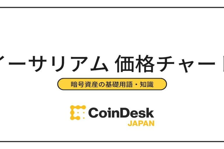イーサリアム（ETH）価格チャート推移！過去の値動きと今後の予想