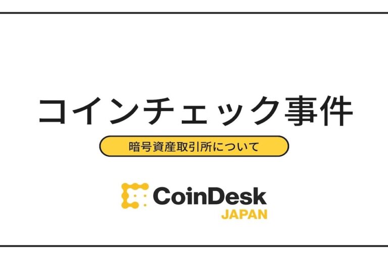 コインチェック事件とは？北朝鮮によるハッキング犯行説とその後の展開