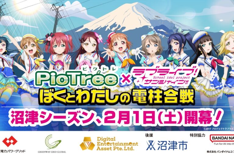 DePINプロジェクト「ピクトレ」、沼津市で実証実験──「ラブライブ！」とコラボ