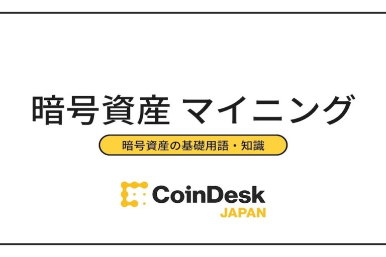 暗号資産のマイニングとは？特徴と個人での参加方法、最新ニュースを解説