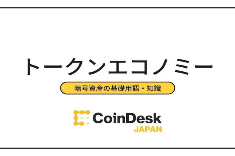 トークンエコノミーとは？構築する3つのメリットと活用事例を紹介