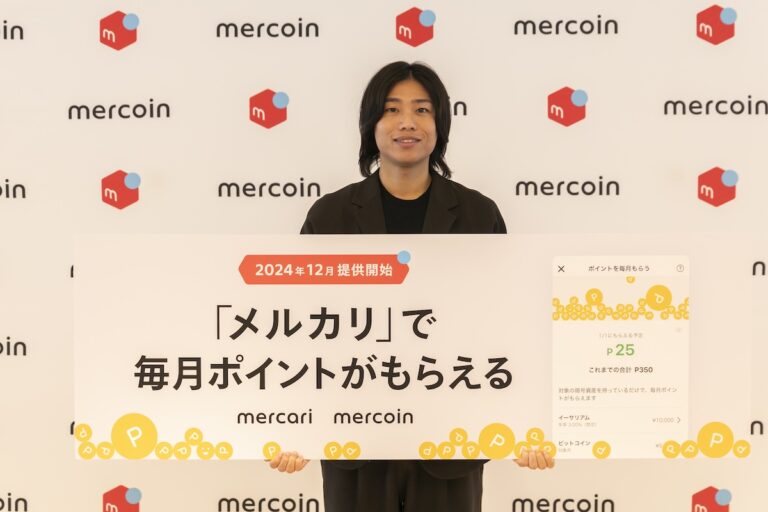 メルカリ、イーサリアム保有に年率3.0％で毎月ポイント付与──口座数300万突破（更新）