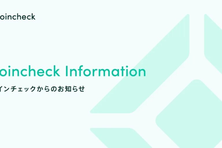パレットトークン（PLT）の取扱い廃止：コインチェック