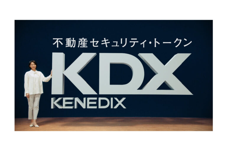 不動産セキュリティ・トークンのポータルサイト開設：ケネディクス