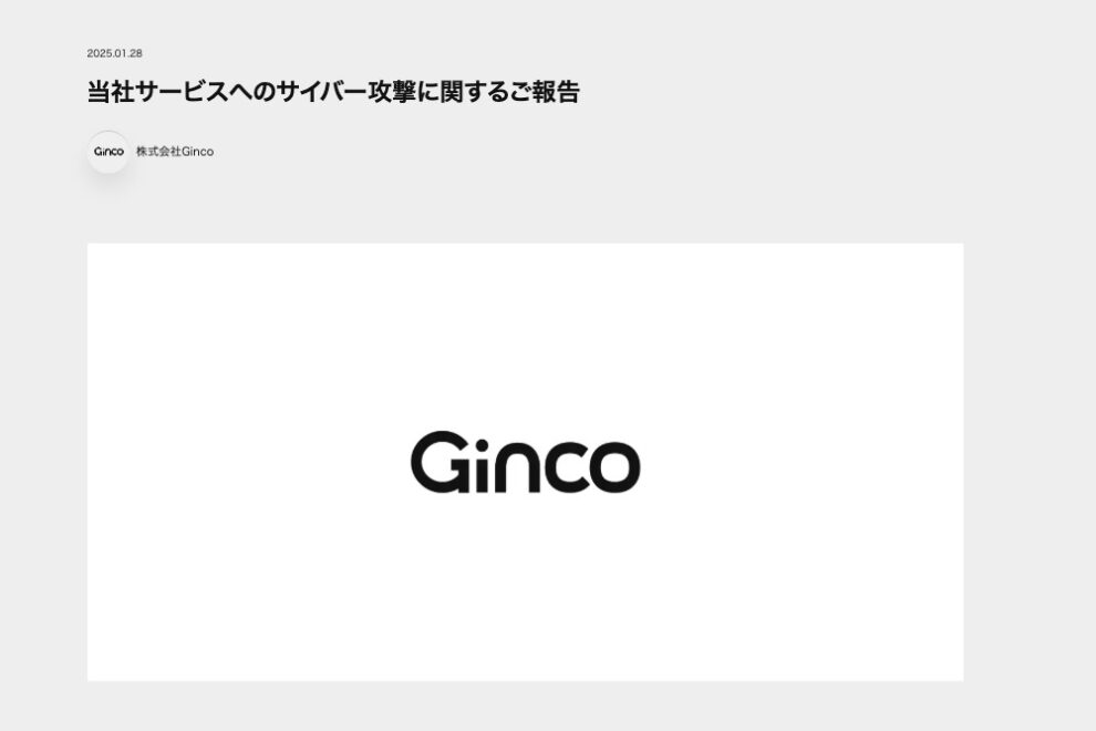 Gincoから初の詳細報告──DMMビットコイン482億円流出事案