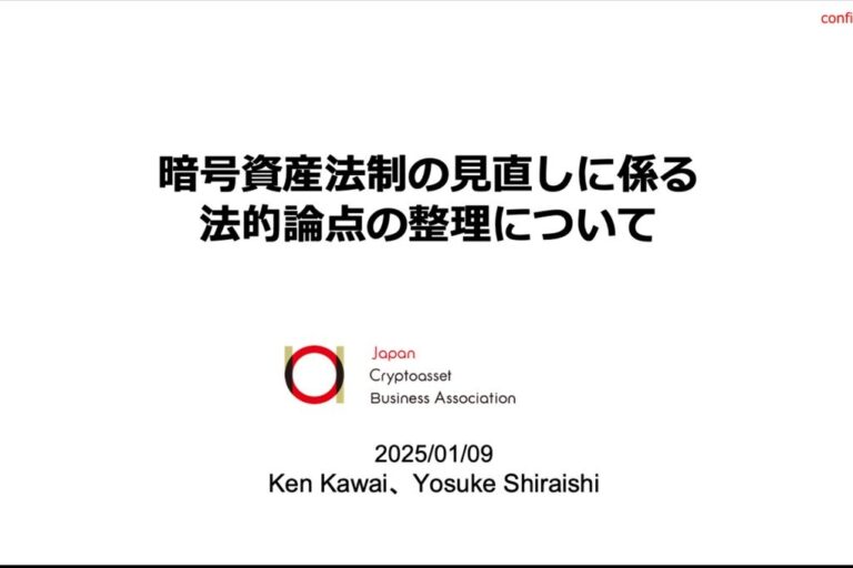 自民党議論、暗号資産法制「既存の枠組みに捉われず」の声：web3主査・塩崎議員が報告