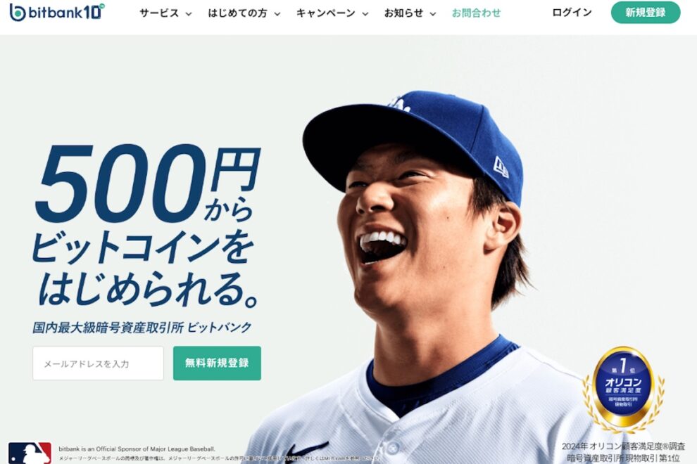 ビットバンク、Forbesの暗号資産取引所ランキングで世界6位に