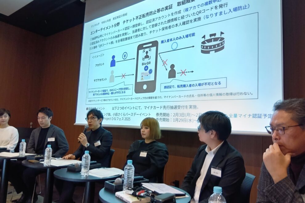 チケットの不正転売解消と公式リセールを整備するEX構想とは──IISEが社会課題解決フォーラム
