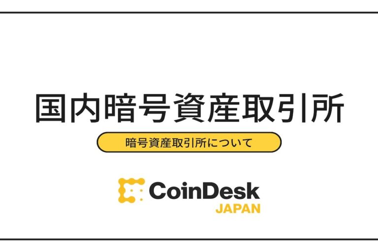 【2023年冬】国内暗号資産取引所・利用者アンケート結果発表！