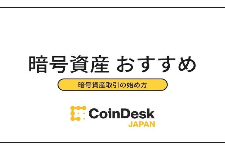 【2025年12月最新】暗号資産（仮想通貨）おすすめランキング｜これから伸びるのは？将来性があるのは？