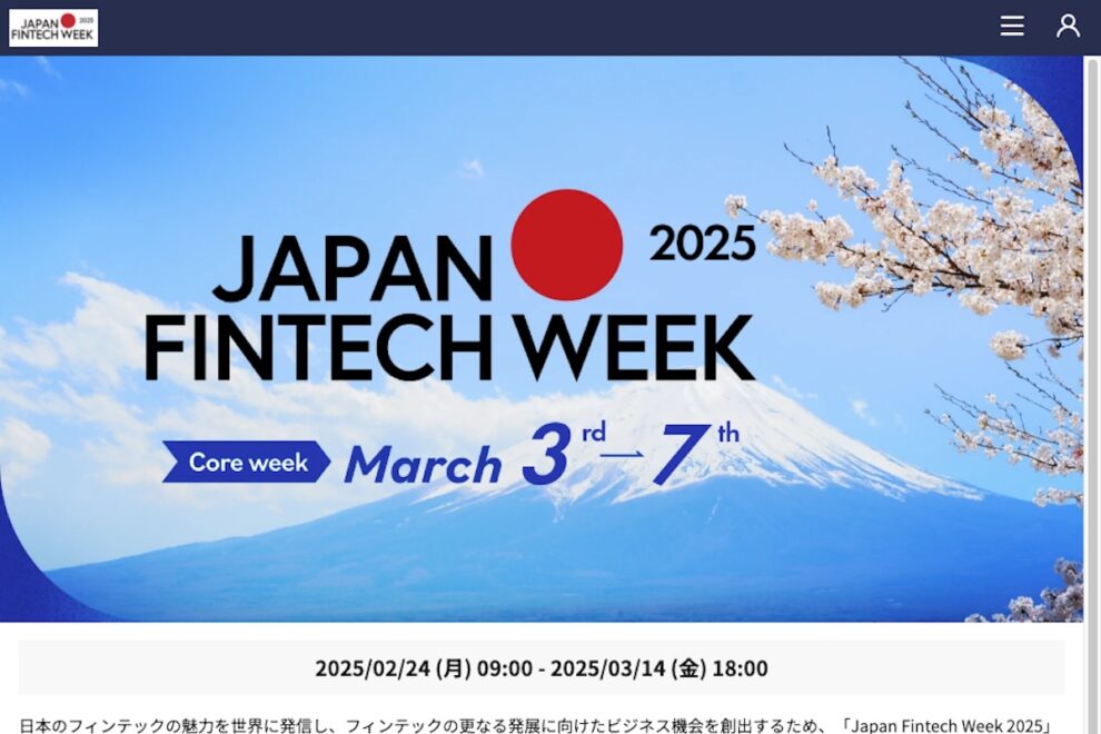 Japan Fintech Week「ネットワーキングアプリ」登場