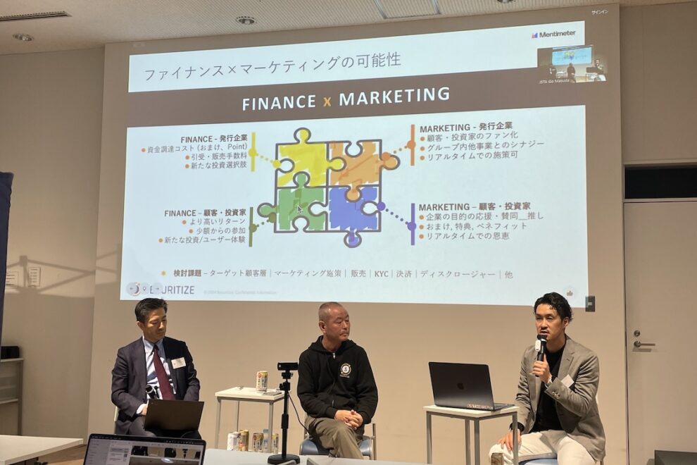 ファイナンス✕マーケティング──セキュリティ・トークンの新しい事例が「数カ月以内に登場」【イベントレポート】