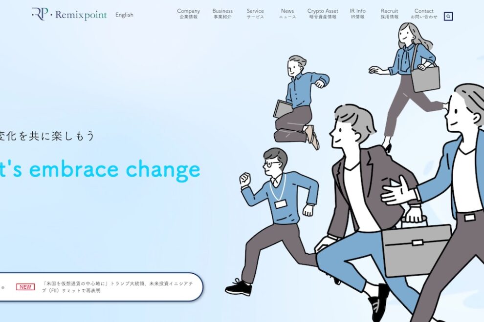 リミックスポイント、10億円のビットコイン追加購入を決議──暗号資産総投資120億円規模に