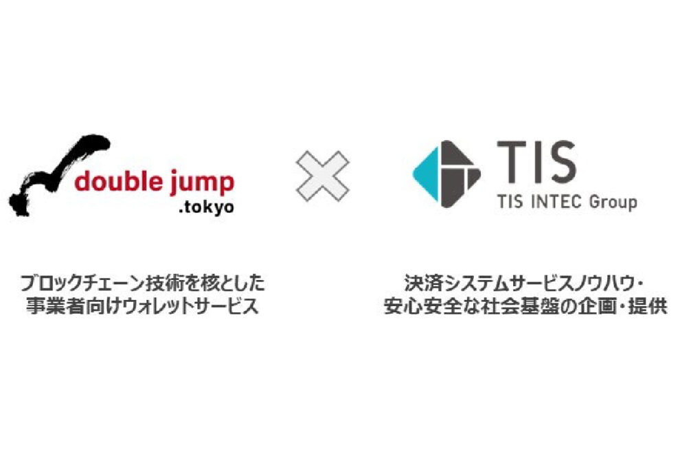 TIS、double jumpとステーブルコイン決済基盤を構築へ