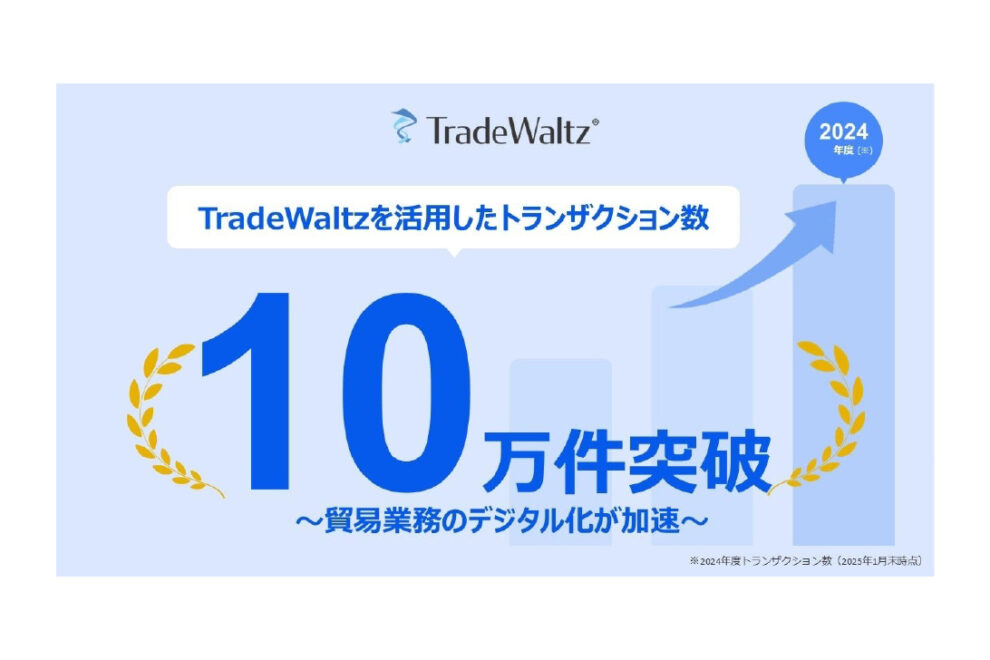 ブロックチェーン活用の貿易連携プラットフォームが10万トランザクション突破：TradeWaltz