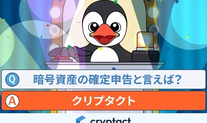 クリプタクト、初のテレビCMで暗号資産の確定申告サポート