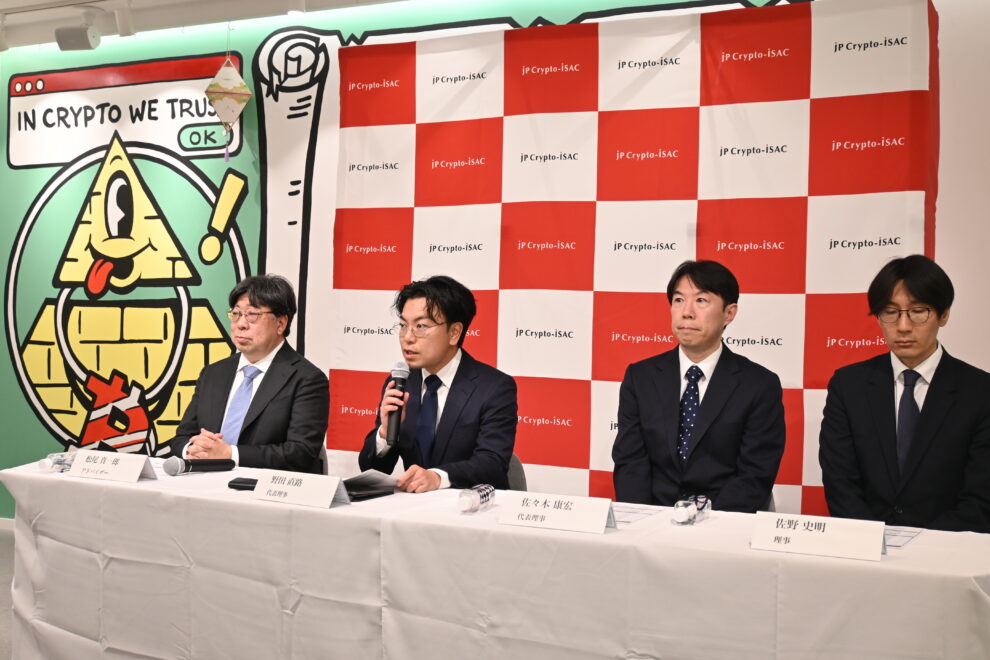 暗号資産のサイバー対策でJPCrypto-ISACが設立、楽天ウォレットやビットバンクなど参画