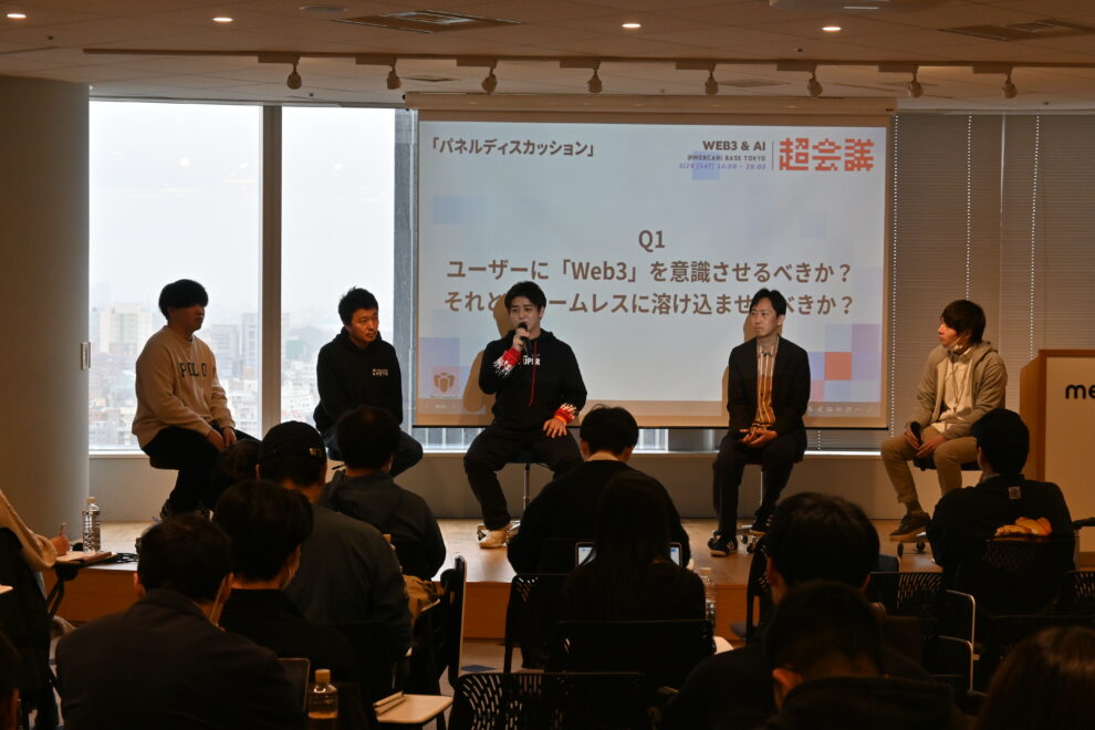 金融・通信・ゲーム、業界のキーマンが集結！普及のカギを徹底討論：Web3&AI超会議