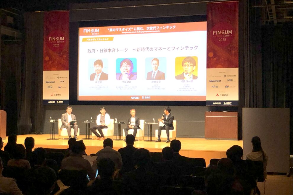 政府・日銀が本音で討論！お金の正体とデジタル化の行方【FIN/SUM 2025】