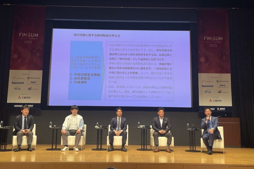 有価証券とは別に「暗号資産」として金商法に位置づける：塩崎議員が新しいホワイトペーパーの内容を予告【FIN/SUM 2025】