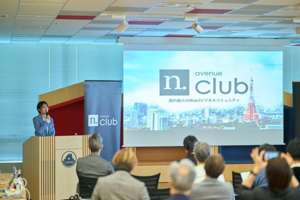 Web3最新事例を19社が一挙発表【N.Avenue club Summit企業発表会】